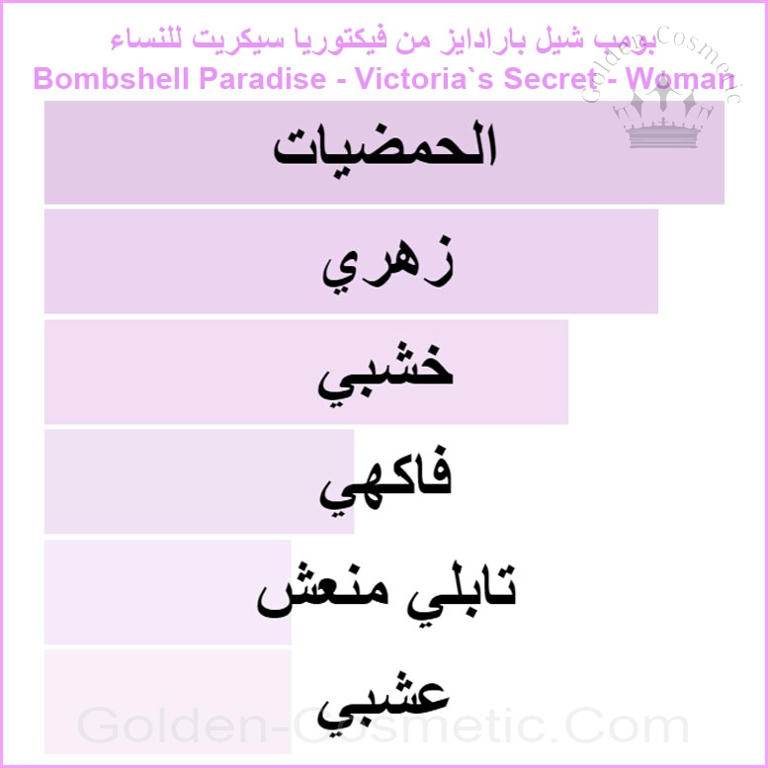 بومب شيل بارادايز من فيكتوريا سيكريت للنساء Bombshell Paradise - Victoria`s Secret - Woman