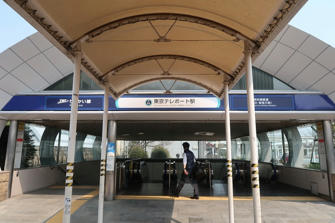 写真（東京テレポート駅前その4）