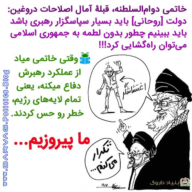 خاتمی و راه‌گشایی بقا بدون لطمه به جمهوری اسلامی