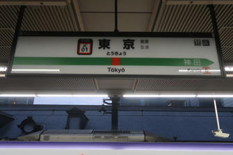 写真（東京駅）