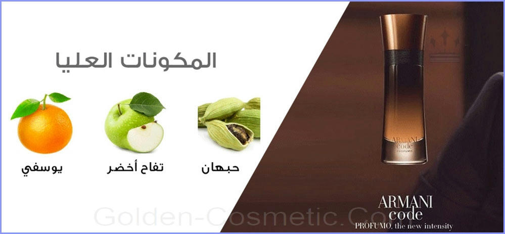 كود بروفومو من جورجيو أرماني للرجال Code Profumo - Giorgio Armani - Man