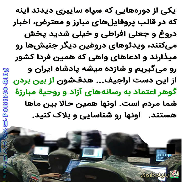 نشر اخبار جعلی توسط نفوذی ها