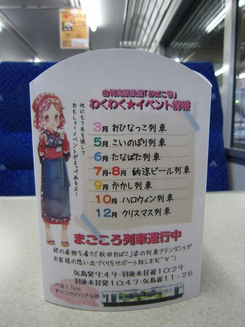 写真（由利高原鉄道その5）