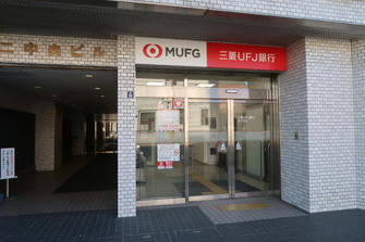 写真（三菱UFJ銀行）