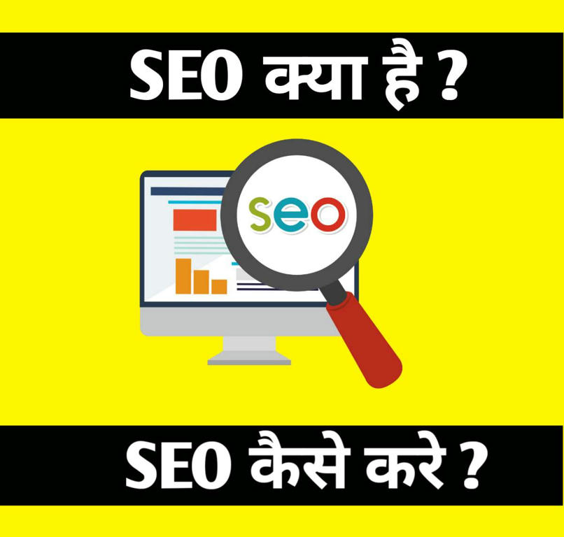SEO क्या है ? SEO क्या है ?
search Engine Optimization