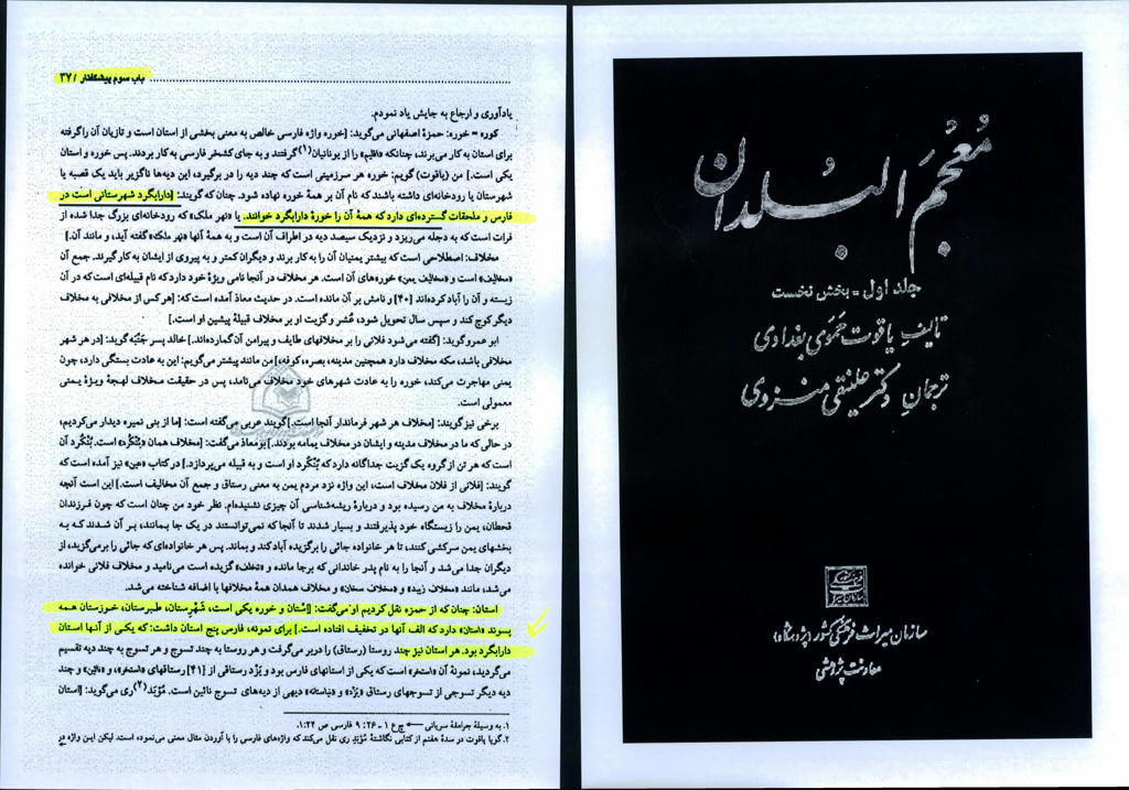 استان دارابگرد