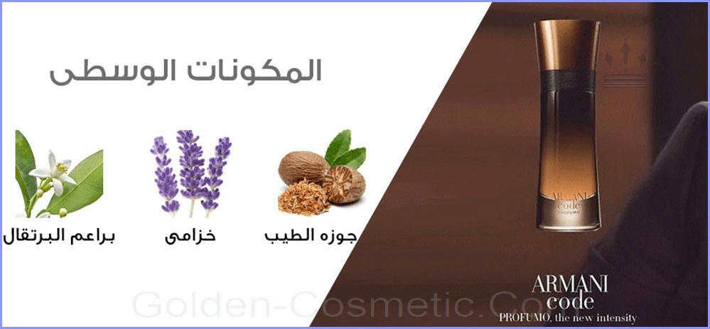 كود بروفومو من جورجيو أرماني للرجال Code Profumo - Giorgio Armani - Man