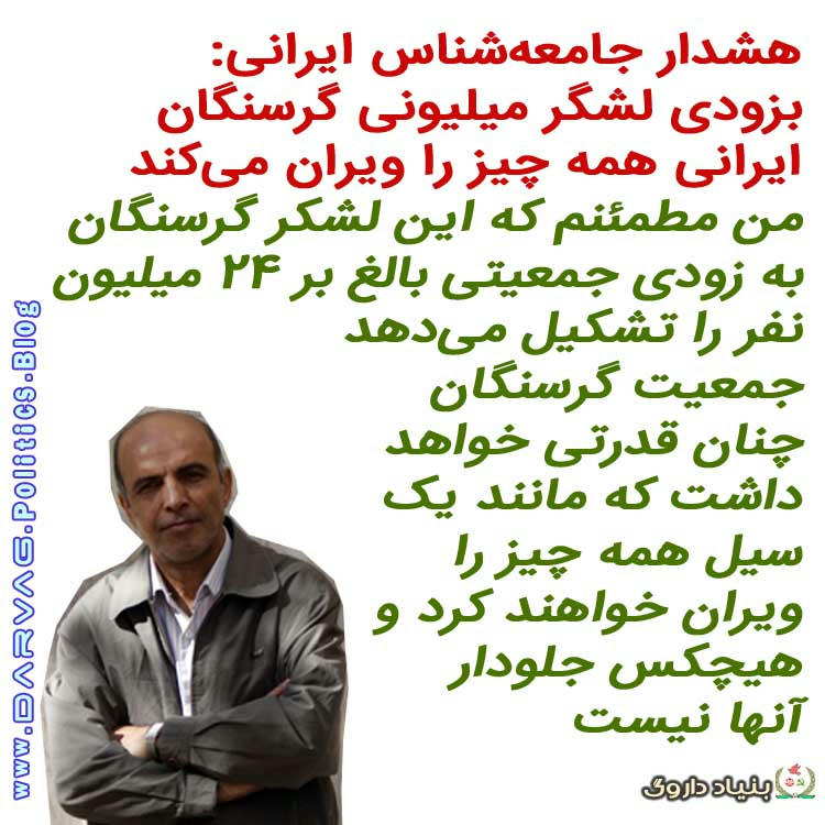 لشکر میلیونی گرسنگان - دکتر سعید معیدفر