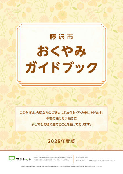 おくやみガイドブック