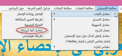 معامل ألفا كرونباخ Fpesjpicpxz94fp6g