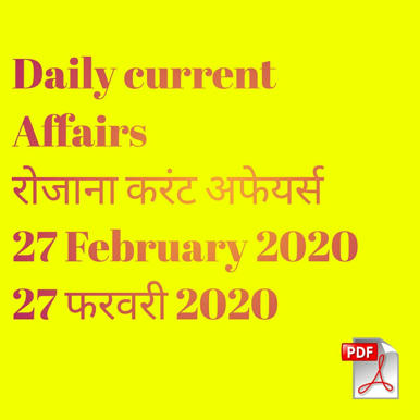 Daily Current Affairs Hindi 27 February 2020 Daily Current Affairs Hindi 27 February 2020
