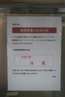 写真（大船軒その2）