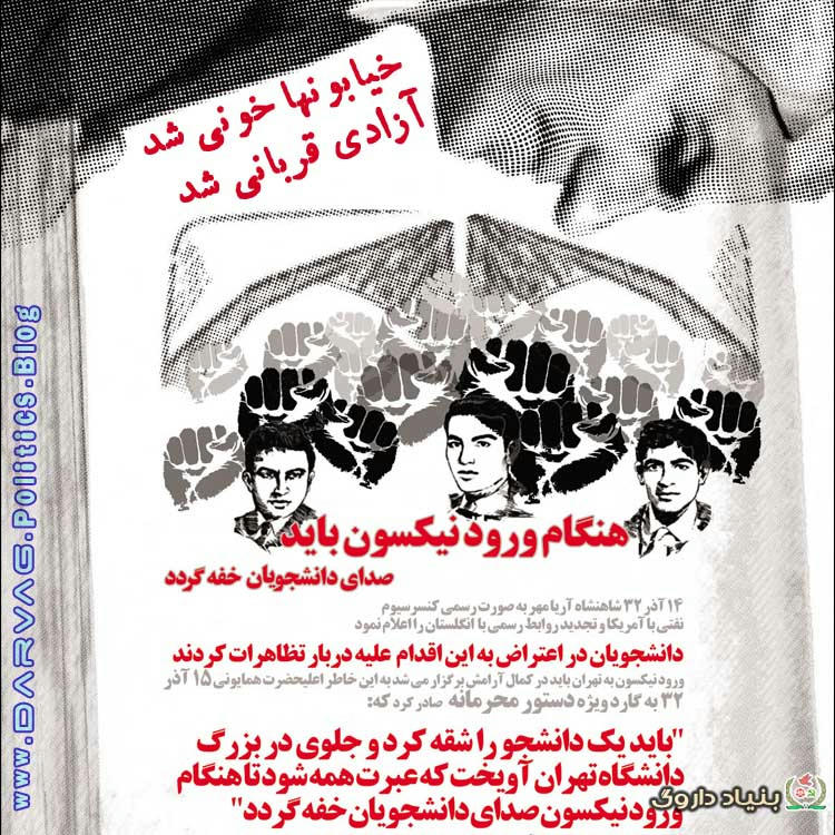 چرا 16 آذر روز دانشجو