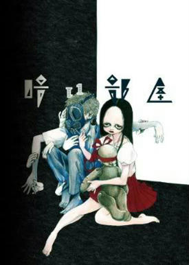 暗い部屋》玩后小感- 月夜魂誓