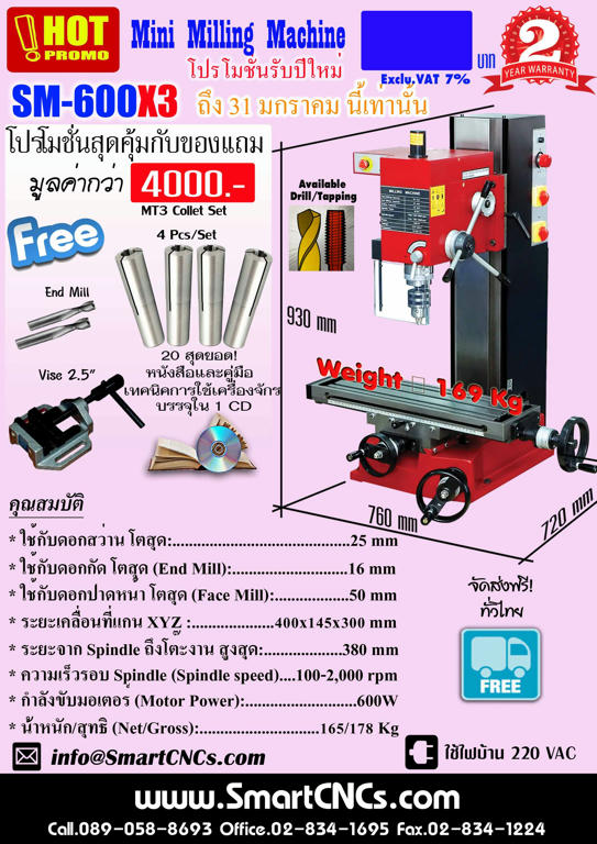 #เครื่องมิลลิ่งเล็ก #SM-600X3