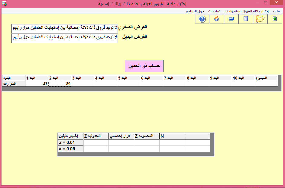 إختبار ذو الحدين لعينة واحدة ذو بيانات إسمية 0x3gebv4sfvm5jb6g