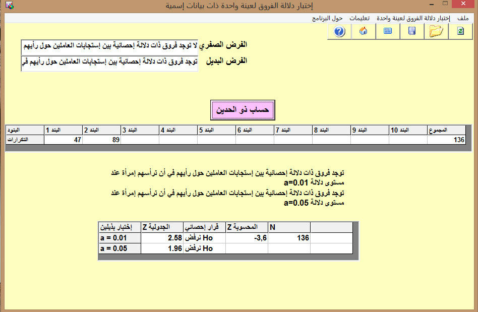 إختبار ذو الحدين لعينة واحدة ذو بيانات إسمية P2ps1z6d1ngs76n6g