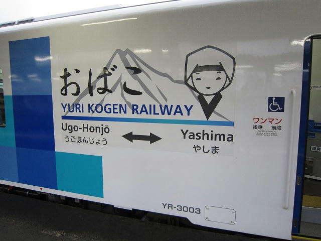 写真（由利高原鉄道その2）