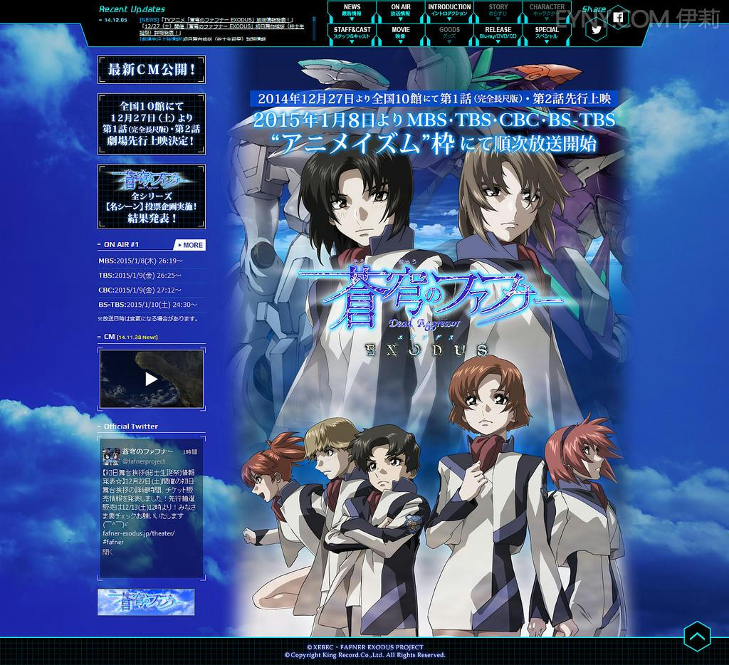 蒼穹之戰神第三季 蒼穹之戰神第三季