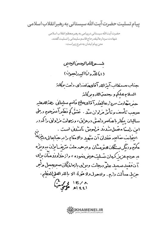پیام آیت الله سیستانی بعد از شهادت سردار سلیمانی