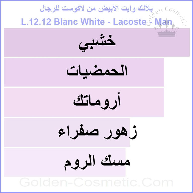 بلانك وايت الأبيض من لاكوست للرجال L.12.12 Blanc White - Lacoste - Man