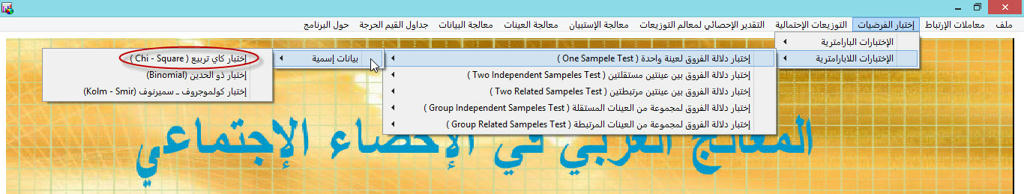 إختبار كاي تربيع لعينة واحدة ذو بيانات إسمية Gcrb9ltj8952nij6g