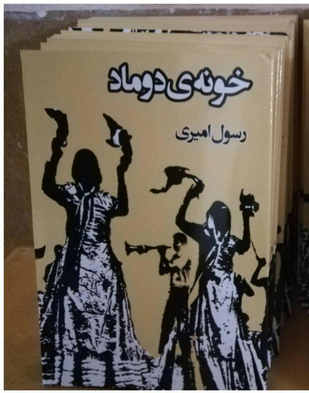 رسول امیری خونه دوماد