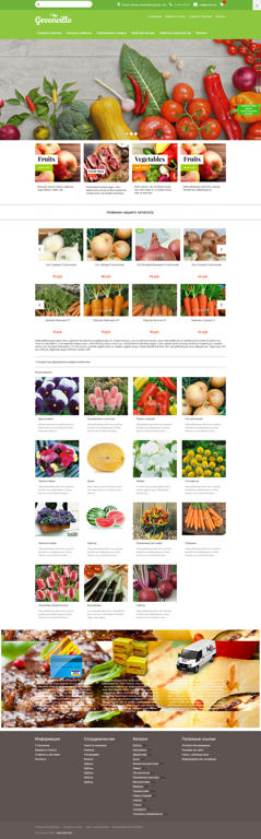 Адаптивная тема WP Shop #35: Товары для сада, продукты питания, агротехника, интерьер