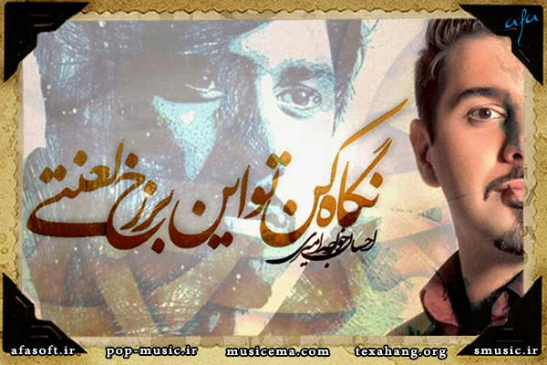 تاوان - تک آهنگ - احسان خواجه امیری