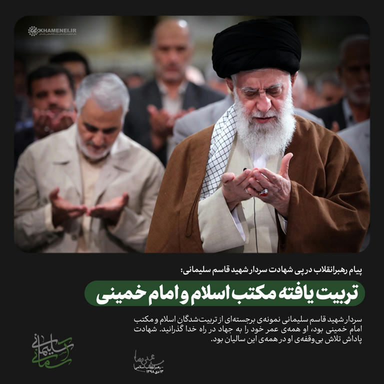 سردار سلیمانی تربیت یافته مکتب امام