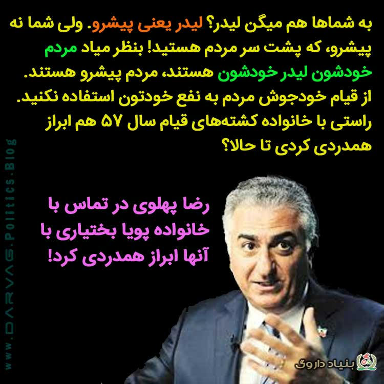 ابراز همدردی رضا پهلوی با پویا بختیاری