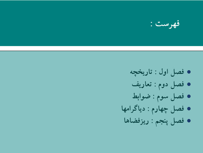 ضوابط بیمارستان
