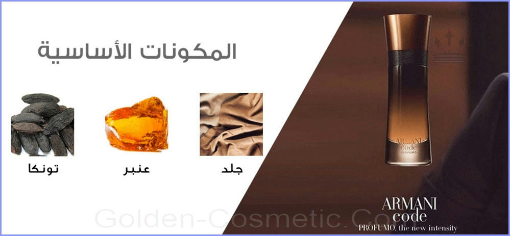 كود بروفومو من جورجيو أرماني للرجال Code Profumo - Giorgio Armani - Man