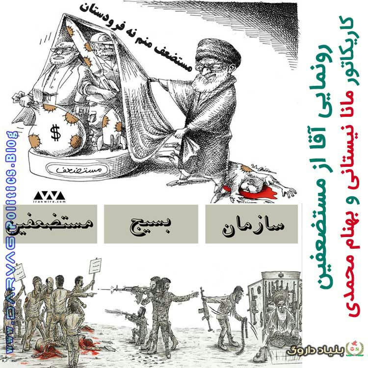 تعریف جدید رژیم از مستضعفین