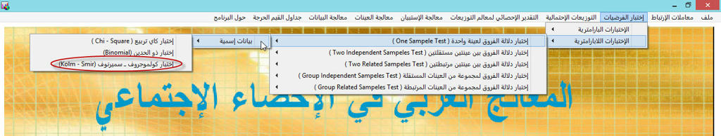 إختبار كولموجروف - سميرنوف لعينة واحدة ذو بيانات إسمية 81fc3sf7ghl1aj46g