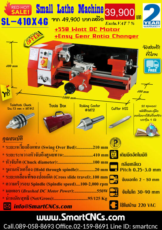 เครื่องกลึงขนาดเล็ก 4 ฟุต