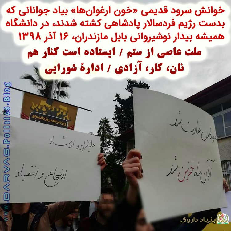 روز دانشجو دانشگاه نوشیروانی بابل