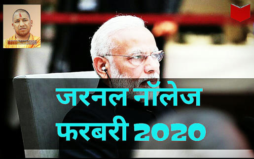 GKToday-in-hindi-2020 GKToday in Hindi 2020
