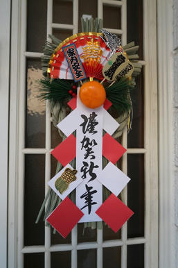 写真（しめ飾り）