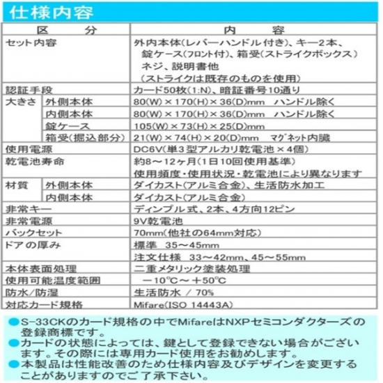 電子錠電子錠基本取付工事セット S-33CK 握玉錠交換用電子錠を検討中の