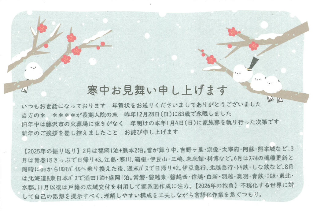 画像（寒中見舞い）