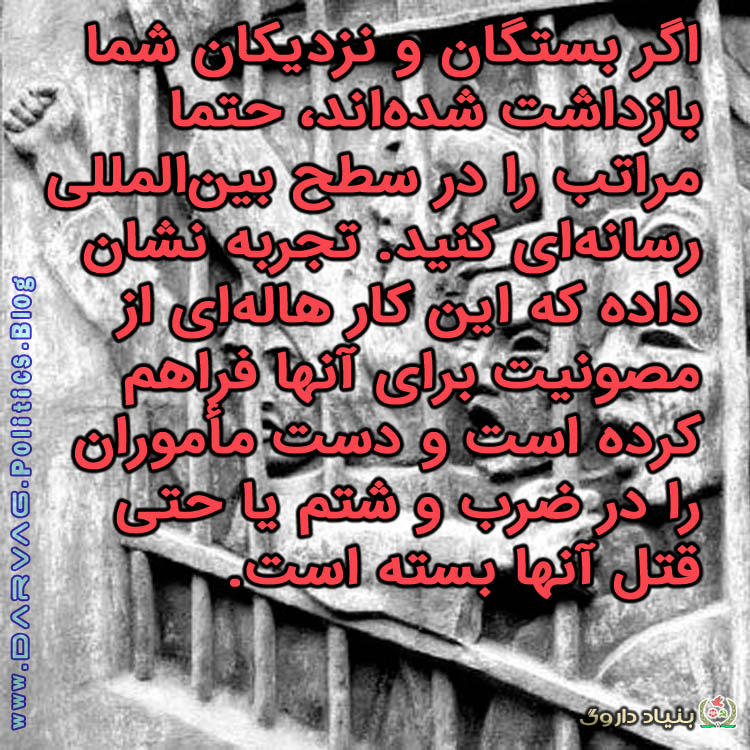 بازداشت معترضین را نشر دهید