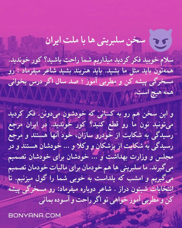 سلبریتی ها