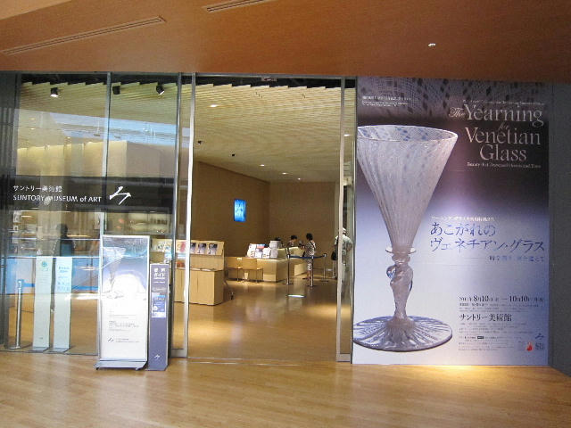 写真（サントリー美術館）