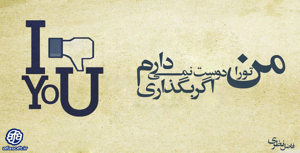 :: من تو را دوست نمی دارم اگر بگذاری ::