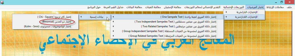 إختبار ذو الحدين لعينة واحدة ذو بيانات إسمية Bhgumyypj5qzeii6g