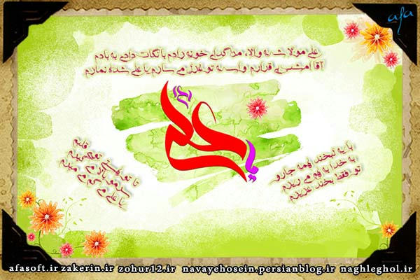 جواد مقدم - حیدر کرار - علی مولا شه والا