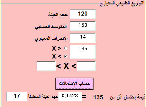 التوزيع الطبيعي المعياري Umt0bimlgqi5ifh6g