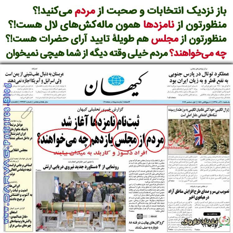 ثبت نام نامزدهای انتخابات مجلس