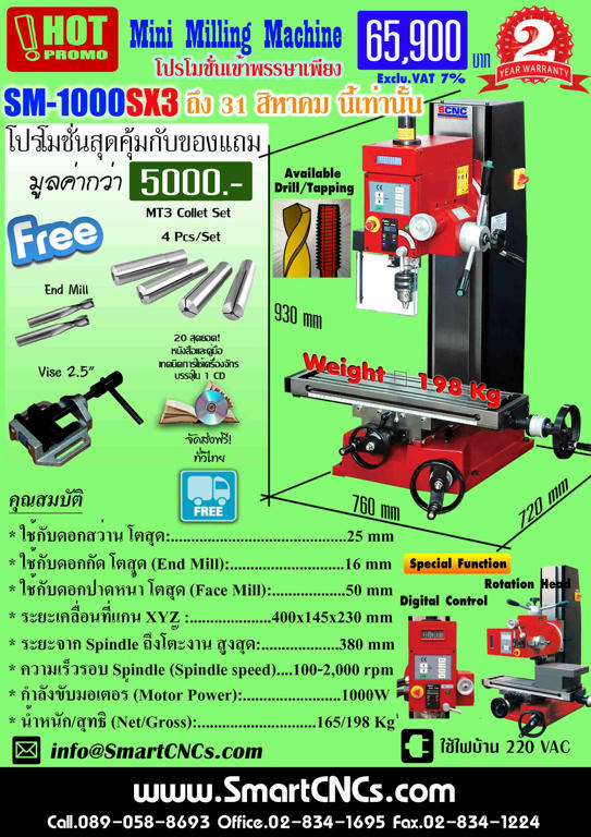 เครื่องมิลลิ่งเล็ก